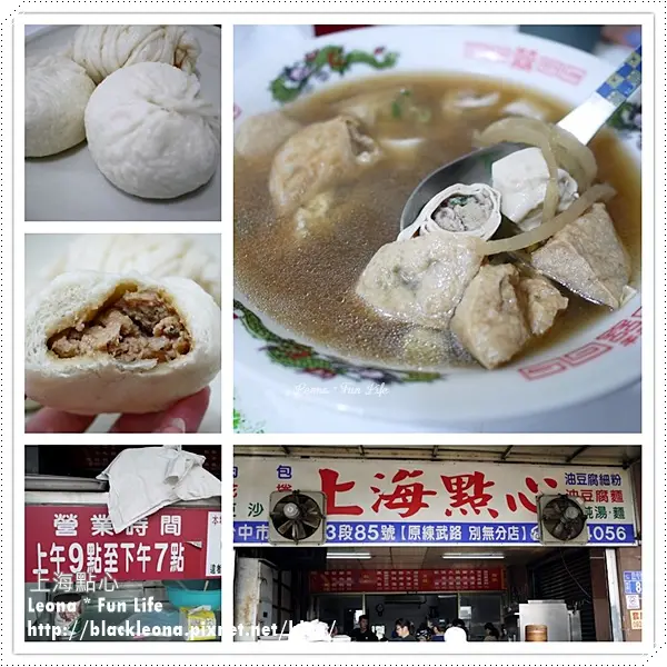 【台中 東區】每日現做的新鮮好味，平價鮮肉包、花捲，搭配料多多油豆腐湯，簡單美味～。自由路 上海點心(別無分店喔！)