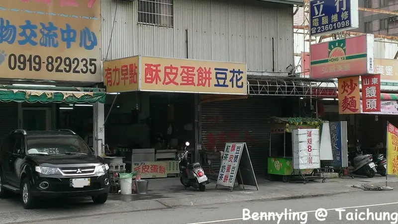 【台中北區】吃完後胃就不再感到空虛，真的好酥又好好吃的蛋餅@力行路有力酥皮蛋餅