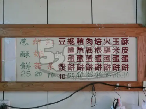 【台中東區美食早餐蛋餅推薦】有力早點菜單價位大公開！超狂的酥皮蛋餅，不吃會後悔！台中東區力行路美食小吃旅遊景點推薦！