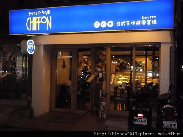 享受輕盈綿密的戚風蛋糕--CHIFFON日式手作戚風蛋糕店体驗心得