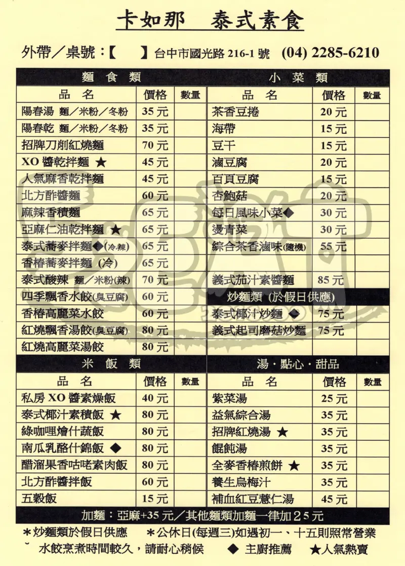 【台中南區美食素蔬食推薦】卡如那泰式素食菜單價位大公開！有泰式風味的超美味有機素食！台中國光路美食小吃旅遊景點推薦。