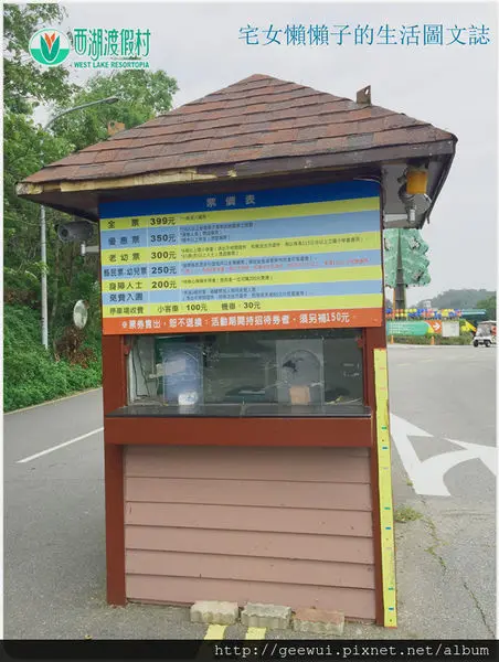 說走就走之一個人的苗栗旅遊，到著名的苗栗景點－西湖渡假村來欣賞這充滿童趣的環境，來充電一下！這裡蠻適合居家旅遊，帶小孩來拍出充滿童趣的好照片唷～