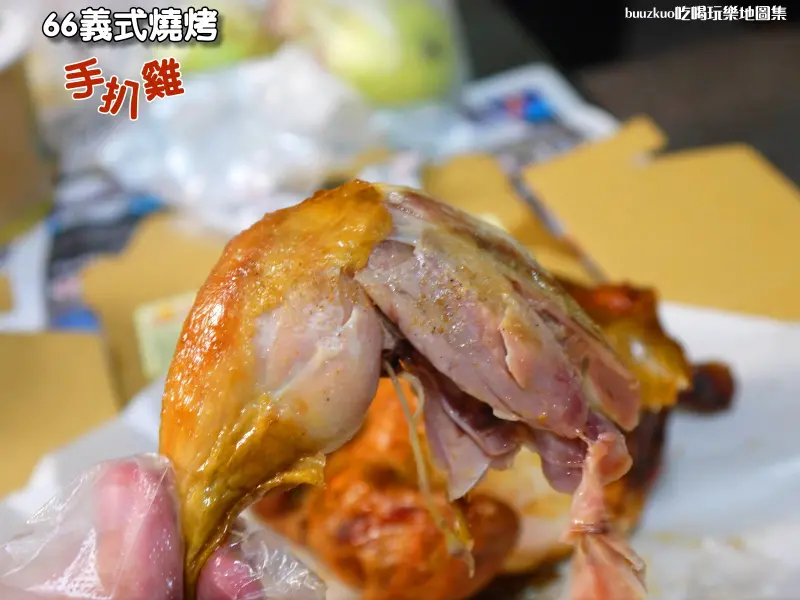 吮指回味～『六六義式燒烤手扒雞』