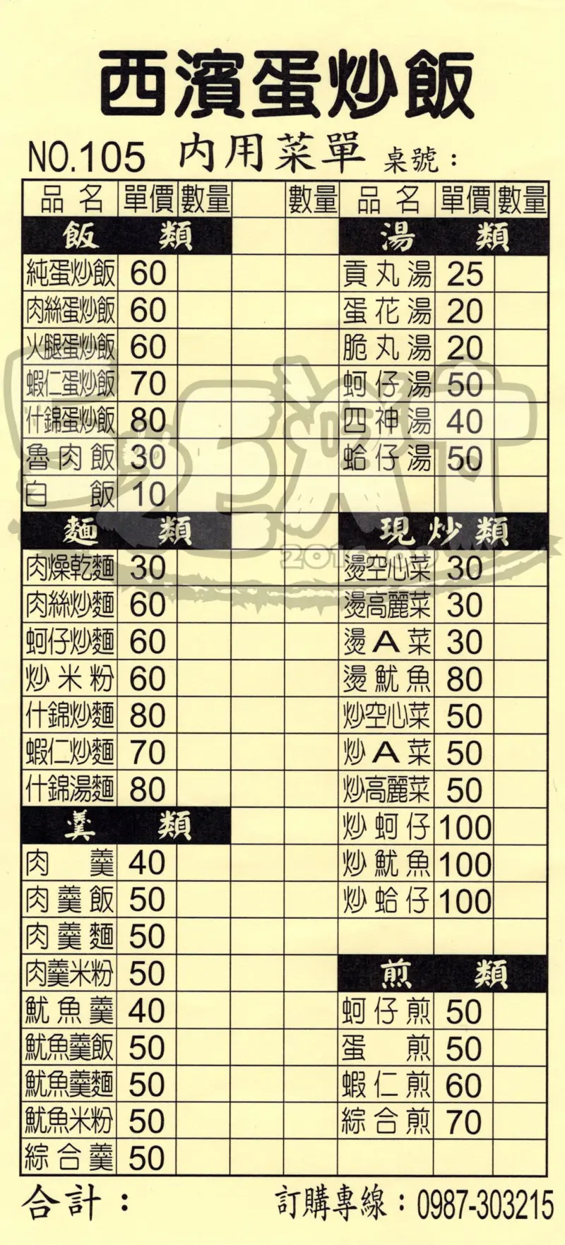 【忠孝夜市超人氣炒飯推薦】西濱蛋炒飯價位，菜單大公開！功夫了得的蛋炒飯！台中南區美食小吃旅遊景點推薦！