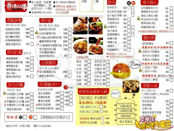 【台中北區人氣港式餐廳推薦】香港故事茶餐廳價位，菜單大公開！好好味的港式飲茶!台中一中街美食小吃旅遊景點推薦！