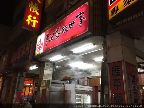 台中市北區 -李記蒸餃世家