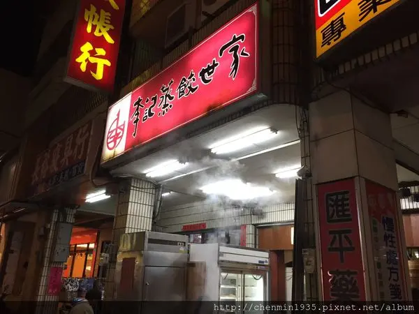 台中市北區 -李記蒸餃世家