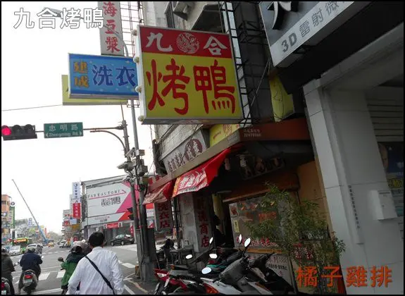 口碑NO.27-台中-九合脆皮烤鴨        
      