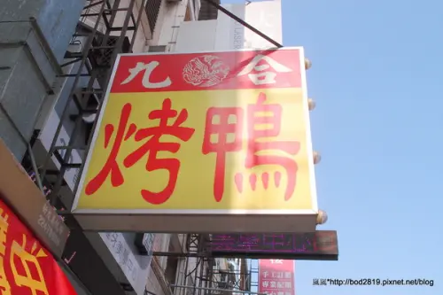 ＜口碑券＞【台中北區】九合脆皮烤鴨－皮脆肉嫩又多汁，忍不住一片接一片！毛豆超夠味                
      