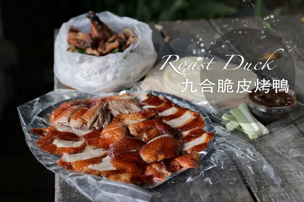 台中北區｜九合脆皮烤鴨｜歷久不衰的好吃 最入味的炒鴨骨在這裡