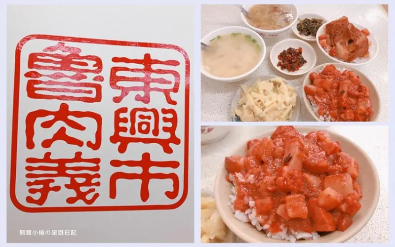 【台中北區美食】東興市魯肉義，加紅麴的甜味爌肉飯！太晚來吃不到的深夜美食，營業至凌晨五點，內文附詳細菜單價位介紹。 @熊寶小榆の旅遊日記