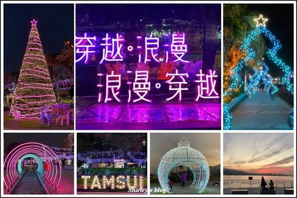 捷運淡水站.淡水金色水岸(期間限定浪漫水岸光雕)