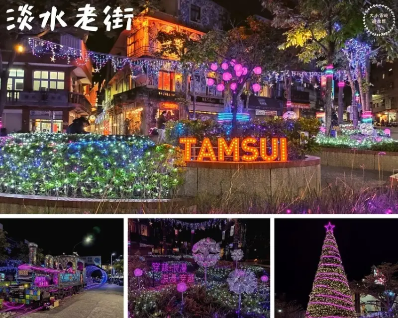 淡水老街2019年聖誕節燈飾-新北淡水-穿越。浪漫TAMSUI浪漫。穿越,12/14正式點燈點亮至2020年情人節