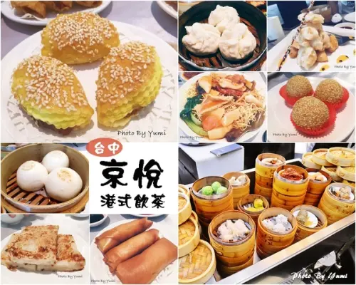 【台中食記-北區】中友百貨(A棟12F)京悅港式飲茶茶餐廳@跟著Yumi尤美美動吃動吃(用餐日期:2015年10月20日)