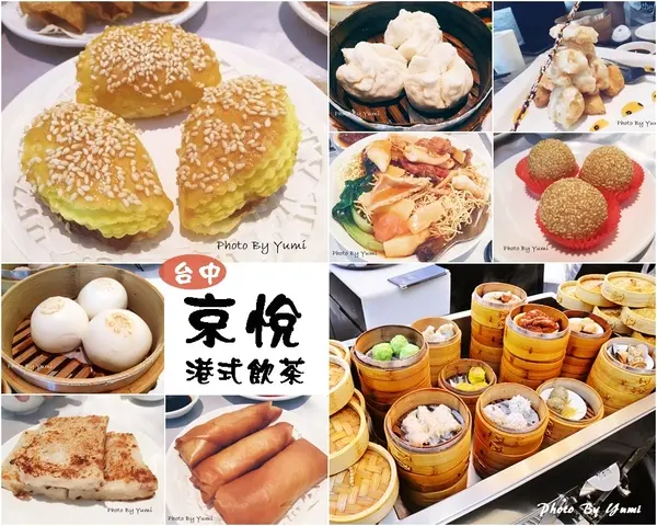 【台中食記-北區】中友百貨(A棟12F)京悅港式飲茶茶餐廳@跟著Yumi尤美美動吃動吃(用餐日期:2015年10月20日)