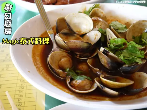 Magic泰式料理，魔幻廚房