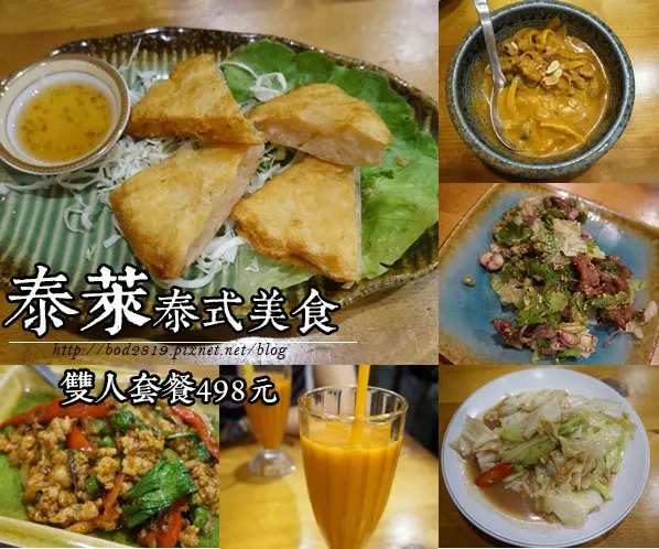 【台中北區】泰萊泰式料理－雙人套餐只要498！近一中商圈、中友百貨