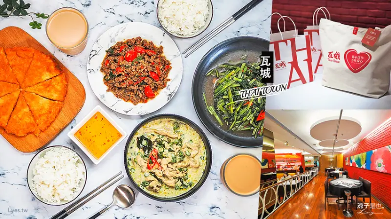 【台中】瓦城 外帶美食 Line「點來速」一指搞定 菜單清楚 還能免下車取餐好方便！