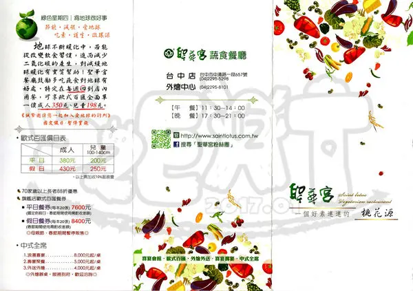 【台中北區超人氣素食餐廳推薦】聖華宮蔬食餐廳價位，菜單大公開！好素連連的桃花源！台中中清路美食小吃旅遊景點推薦！