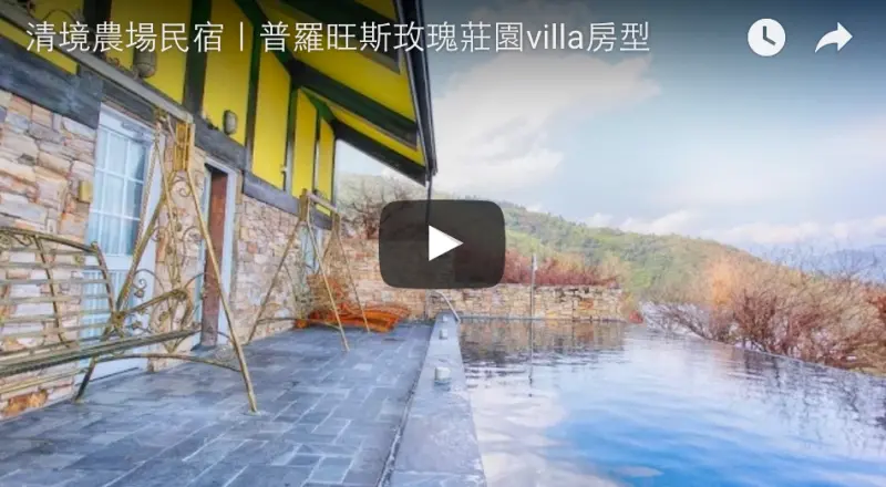 普羅旺斯玫瑰莊園villa房型