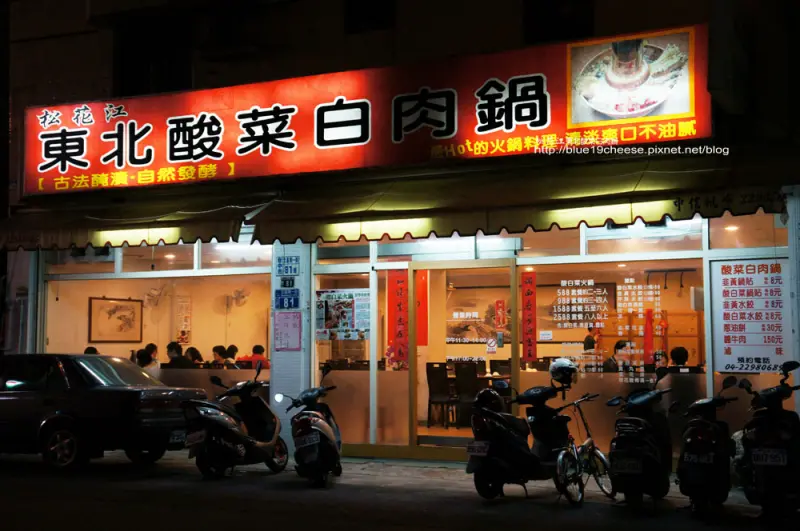 台中 松花江 東北酸菜白肉鍋 - 天冷了.就想吃鍋類