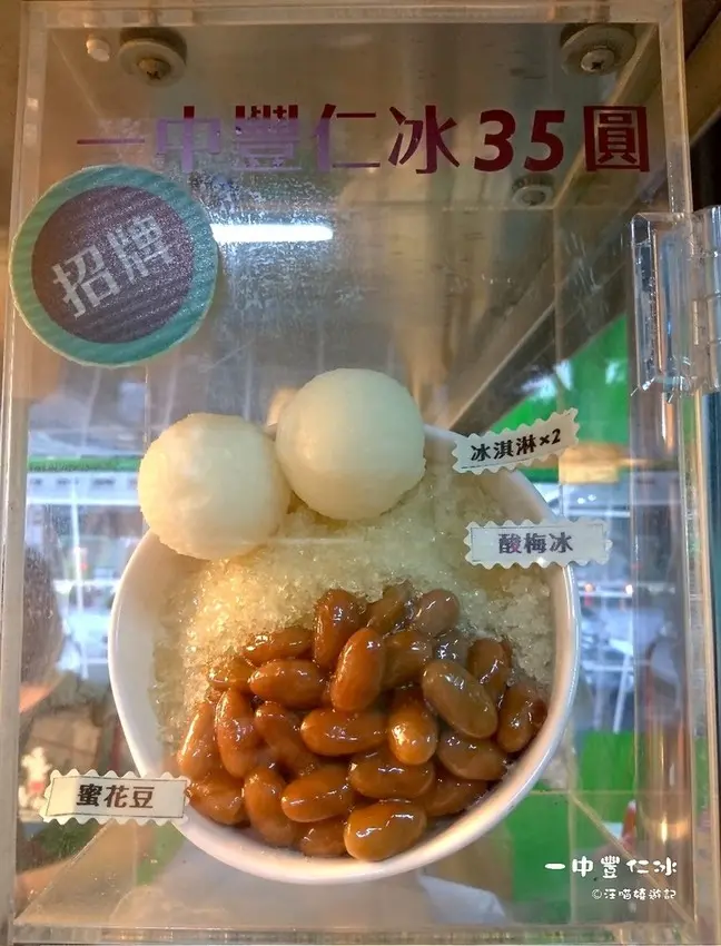 台中銅板美食 ❤ 一中豐仁冰 ❤ 傳承三代台中七十年冰店讓人甘願冬天也要穿著大衣發抖嗑冰 (瘋人冰) / 台中人氣冰店 / 一中商圈美食 / 台中必吃美食 / 古早味美食