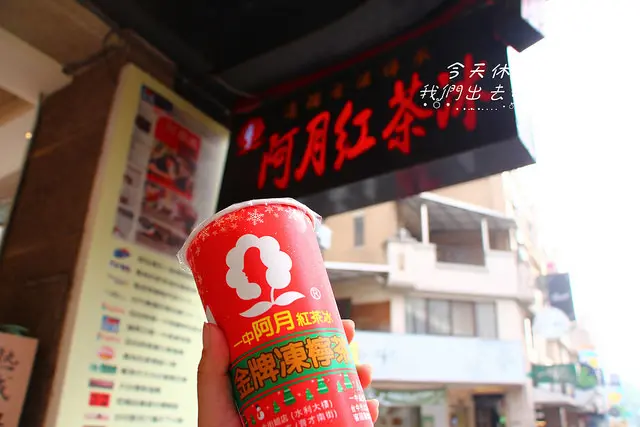 [台中♥北區]一中街商圈-阿月紅茶冰 。金牌凍檸茶。古早味紅茶