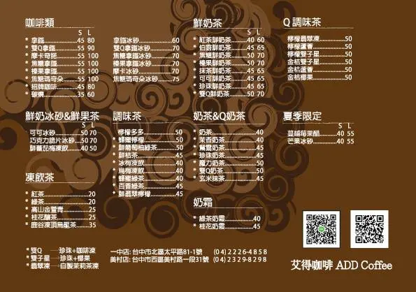 【台中飲品推薦】艾得咖啡價位，菜單大公開!一喝就著魔的魔力奶茶! 台中一中街美食小吃旅遊景點推薦!