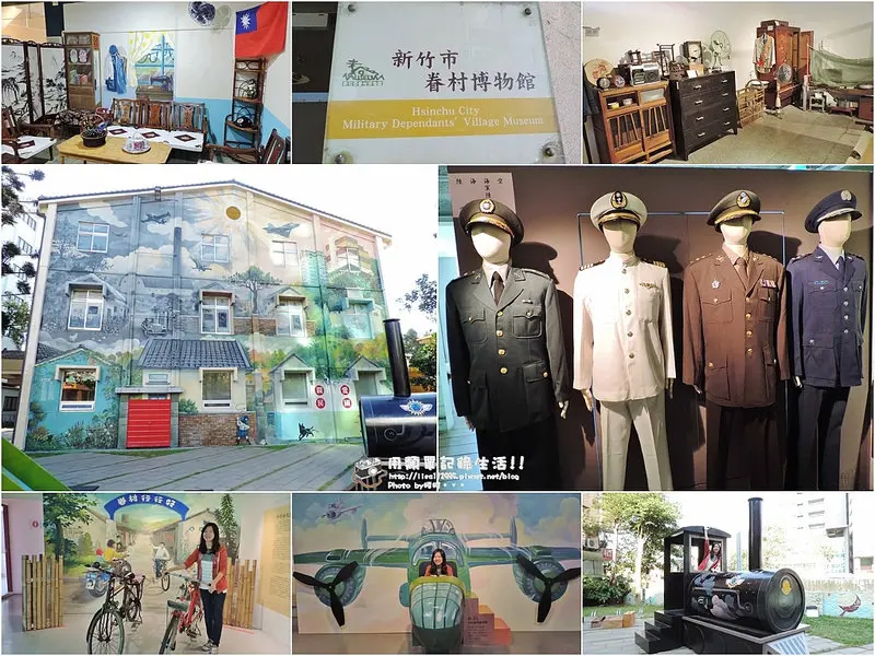 旅遊。新竹★新竹眷村博物館 免費一窺眷村生活(免門票)