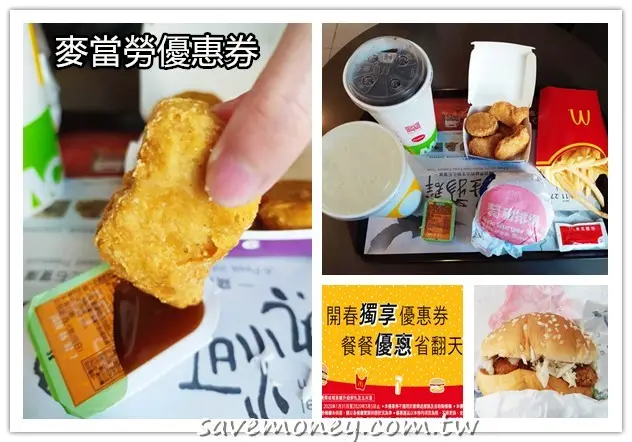 2020麥當勞開春優惠｜雙堡雙享$199起,1/31~3/5 - 達人Emily的播報台
