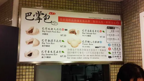 【羽諾食記】周老爸的巴掌包子              