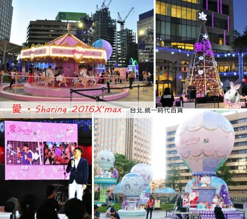 【景點】台北聖誕節─愛‧Sharing 2016，免費搭乘旋轉木馬！還有各種好康和抽獎活動