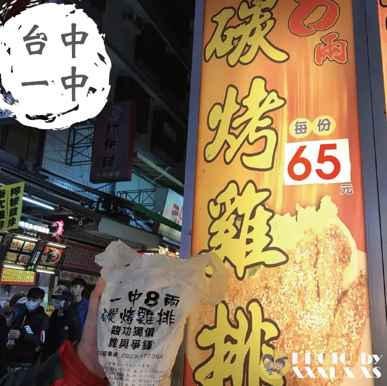 台中一中街【一中8兩碳烤雞排】一中商圈人氣美食×碳烤雞排×加檸檬汁更好吃