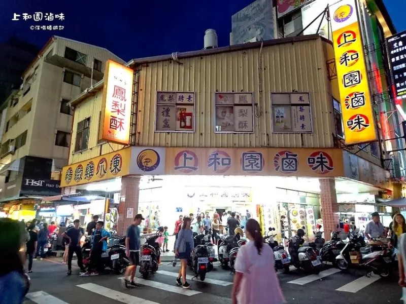 台中伴手禮 ❤ 上和園滷味(上和園雞腳凍) ❤ 台中銅板美食 / 一中街人氣美食 / 台中滷味推薦 / 宅配美食