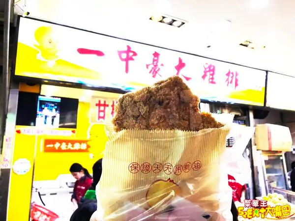 【一中豪大雞排菜單價位大公開】來一中街必排好大的豪大雞排～台中一中必吃美食小吃餐廳推薦！招牌菜大雞排、甘梅地瓜、卡拉雞腿。