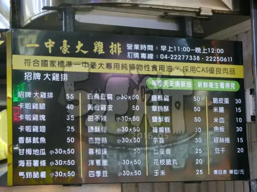 【台中一中美食小吃推薦】一中豪大雞排價位，菜單大公開!令人拍案叫絕的大雞排！台中北區美食小吃旅遊景點推薦