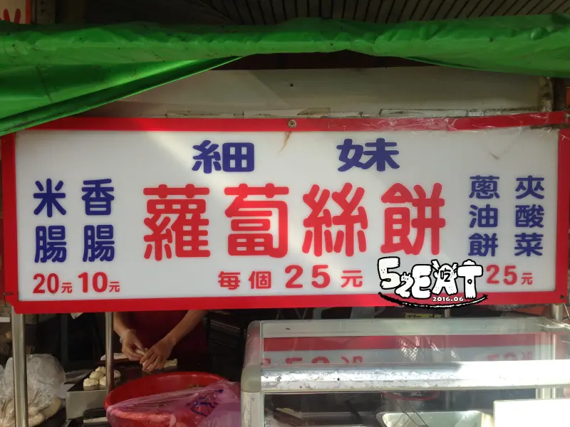 【台中師院美食小吃推薦】細妹蘿蔔絲餅價位，菜單大公開！學生口中的隱藏版美食！台中西區美食小吃旅遊景點推薦！