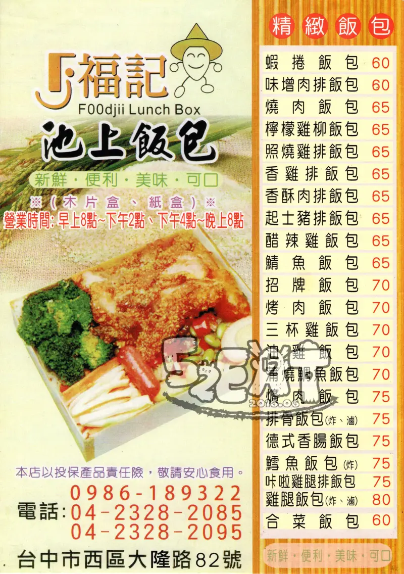 【台中西區美食人氣便當推薦】福記池上便當菜單價位大公開！便宜又澎派的超美味!～台中大隆路美食小吃旅遊景點推薦。