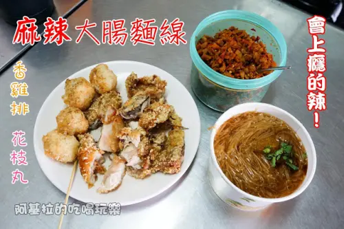 台中市｜美食｜麻辣大腸麵線
