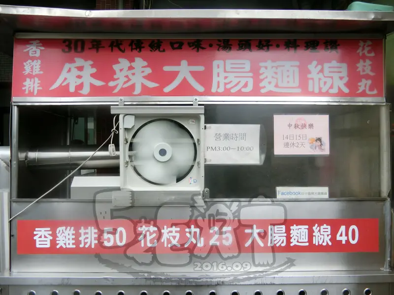 【台中西區美食大腸麵線推薦】麻辣大腸麵線菜單價位大公開！超人氣麻辣大腸麵線～台中美村路美食小吃旅遊景點推薦。