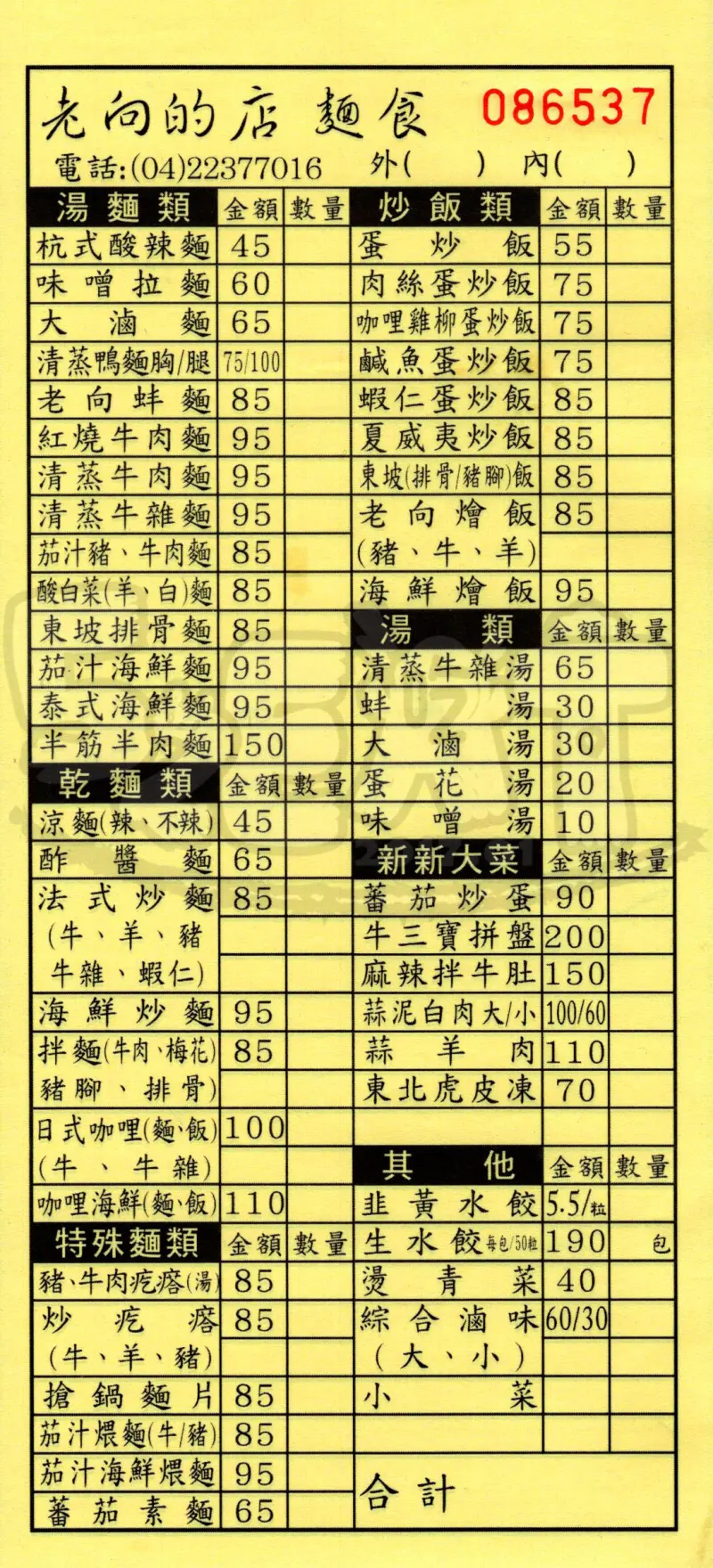 【台中北屯超人氣美食小吃推薦】老向的店價位，菜單大公開！超人氣攻戰不少在地人味蕾ㄟ麵食店！台中北平路美食小吃旅遊景點推薦！