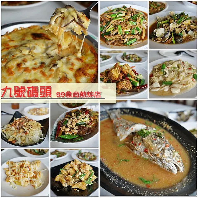 『台中。北屯區』 九號碼頭99食尚熱炒  崇德店-百道料理 天上飛、地上爬、水裡游的通通99元！！份量也不小，價格又便宜，小資男女的最佳選擇。