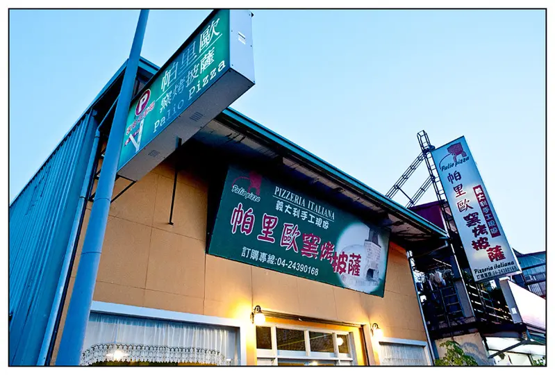 【吃喝玩樂】大坑不是只有小黑蚊　還有麵皮上有黑點的義大利純手工窯烤披薩