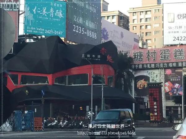 ♥食♥【台中】遠近馳名的牛排店~總算來插旗了●赤鬼炙燒牛排(文心店)