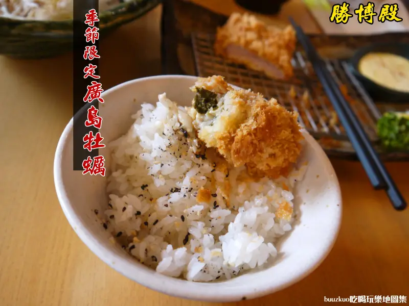 季節限定〞廣島牡蠣〞 勝博殿（台中崇德旗艦店）