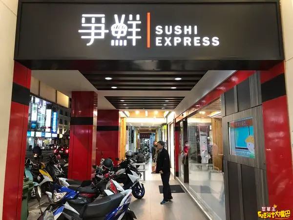 爭鮮回轉壽司 (文心店)