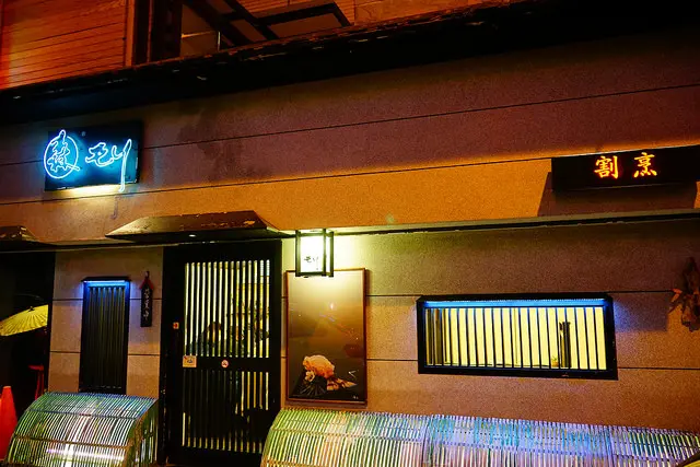 台中美食~ もり 森日本料理 傳說中12萬的日本料理店因為變紅又二訪 來教大家不用12萬就可以吃到他