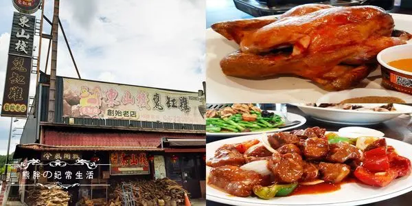 【台中北屯】東山棧甕缸雞，難忘的大坑美食，雞肉皮酥肉嫩，雞油麵線更是......