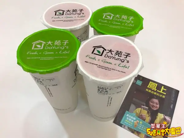 【大苑子菜單價位大公開】標榜100%新鮮鮮搾水果飲料～推薦 鳳梨冰茶、繽紛水果茶、蘋果多輕飲！《20180403更新》
