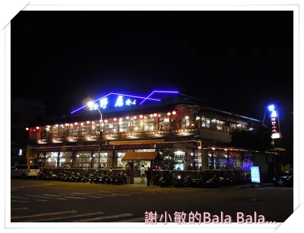 台中 ~ 野店  便宜的台味餐廳